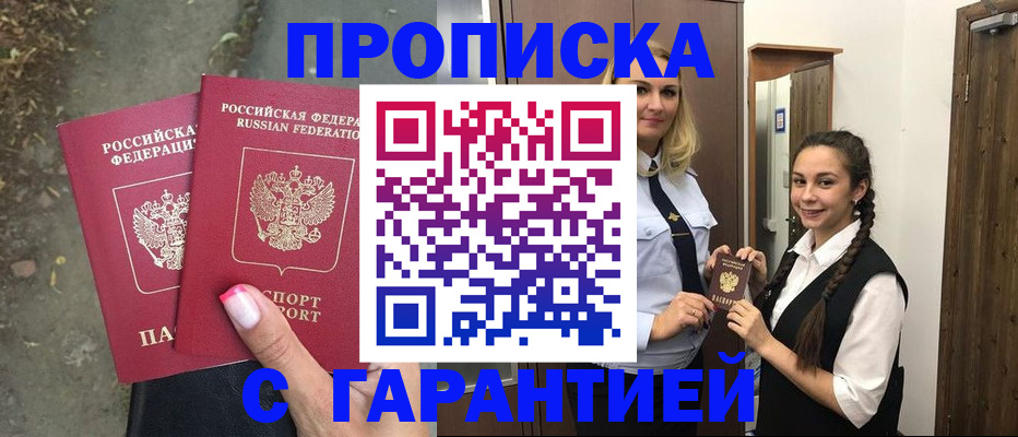 временная регистрация купить в Кимовске